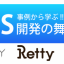 20140403_retty